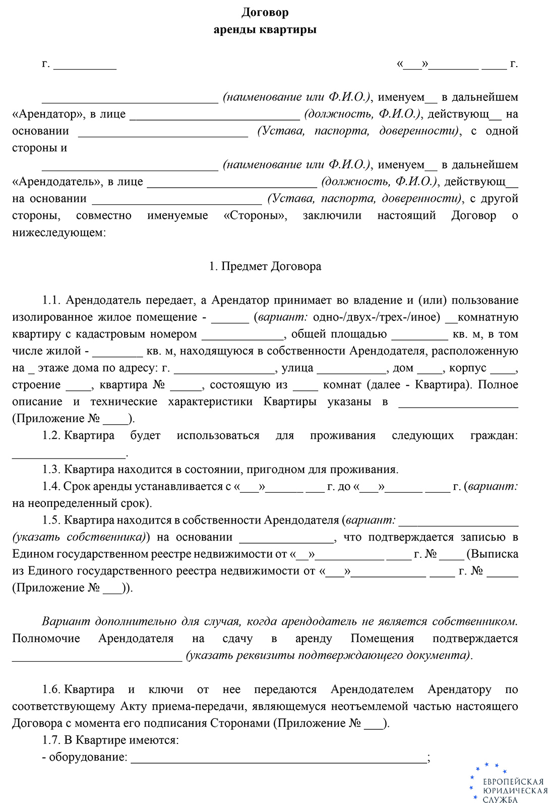 Снимать квартиру через агентство недвижимости. Как снять в аренду жилье —  плюсы и минусы агентов