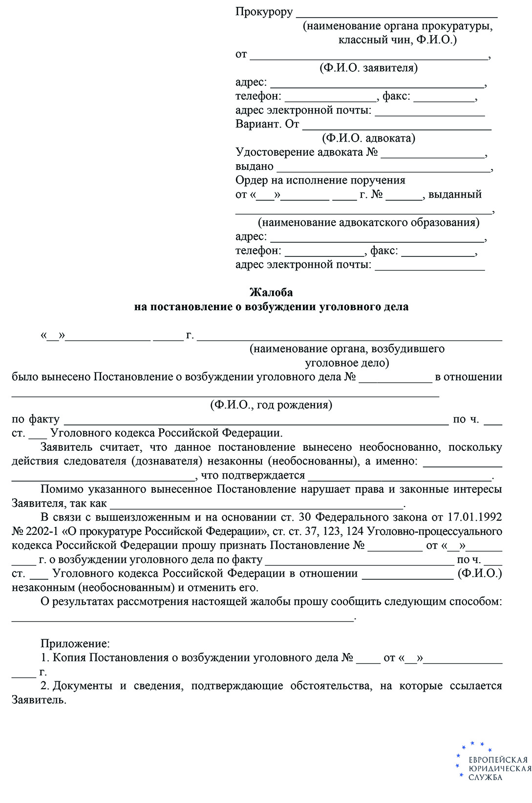 Наказание за оборот сильнодействующих веществ по статье 234 УК РФ