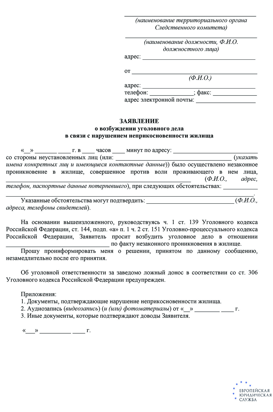 Незаконное проникновение в жилище: какое наказание предусмотрено по статье  139 УК РФ