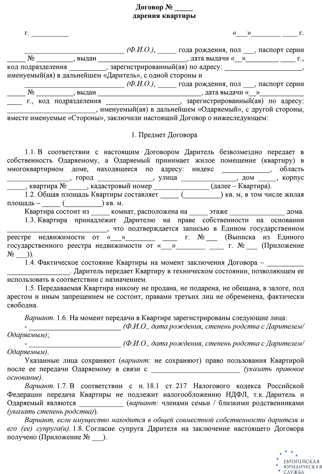 Как можно ли передарить подаренную квартиру