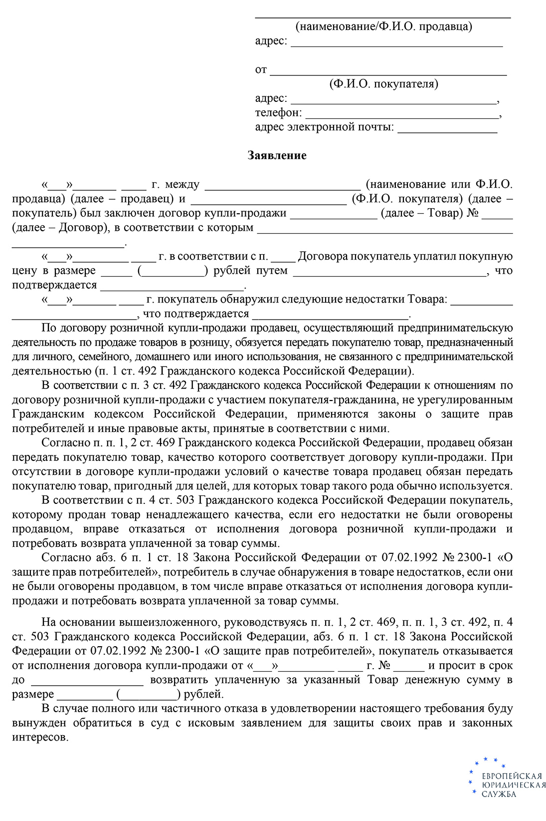 Законно ли требовать паспорт при возврате товара: разбираемся в тонкостях  закона