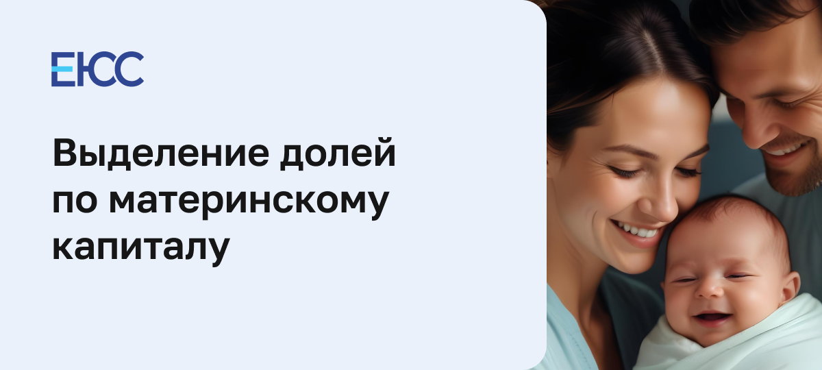 Выделение долей по материнскому капиталу