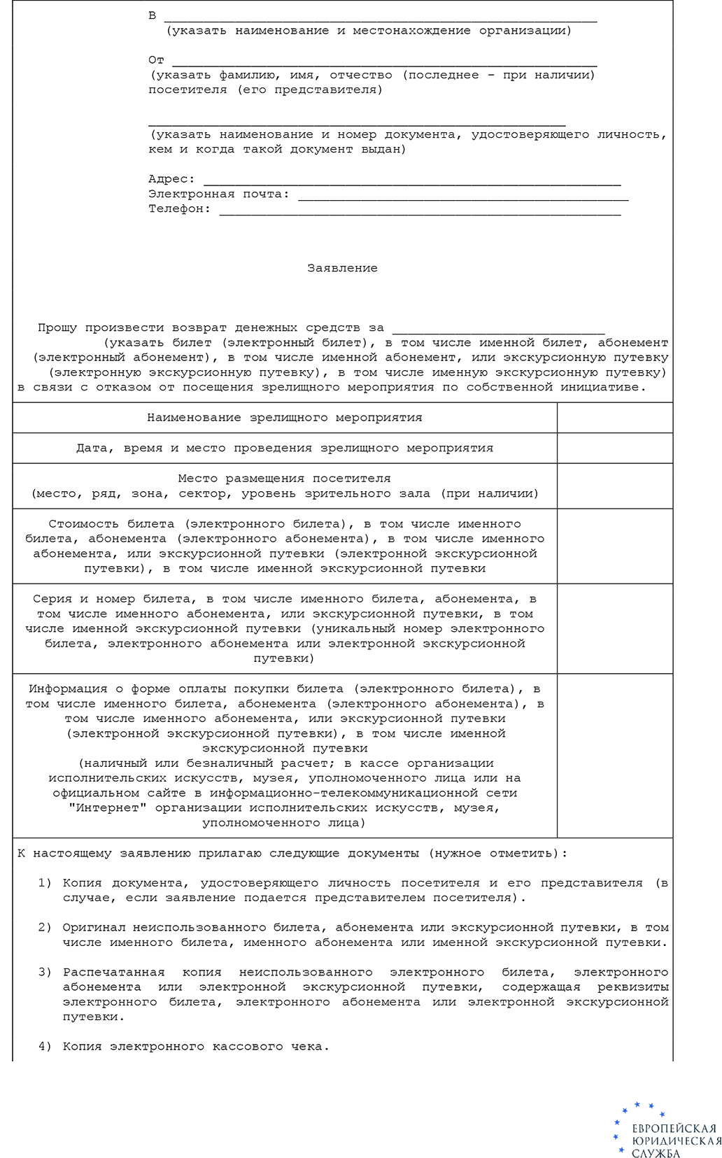 Можно ли сдать билет на концерт или в театр: правила возврата