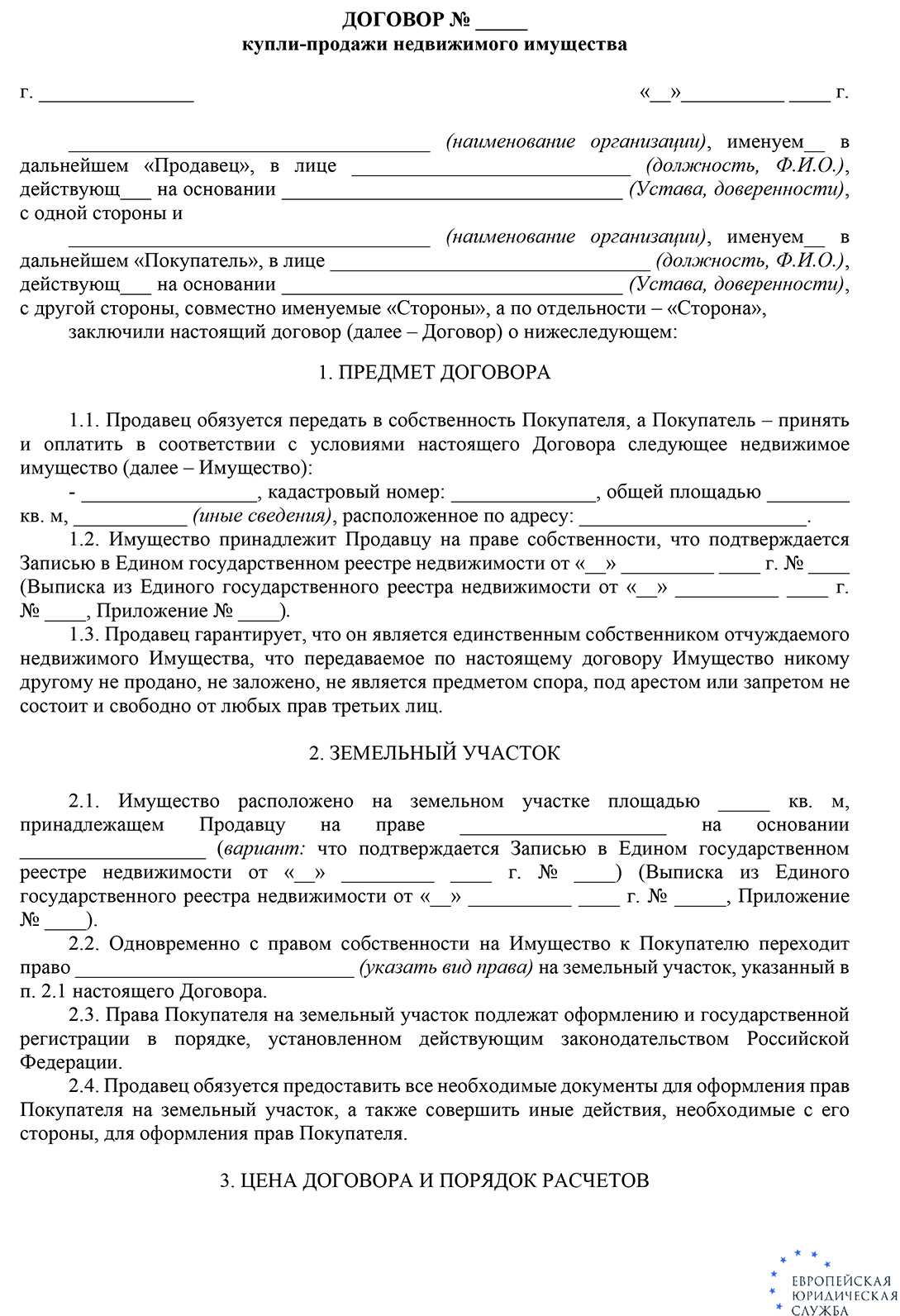 Договор продажи недвижимости: особенности, как оформить ДКП