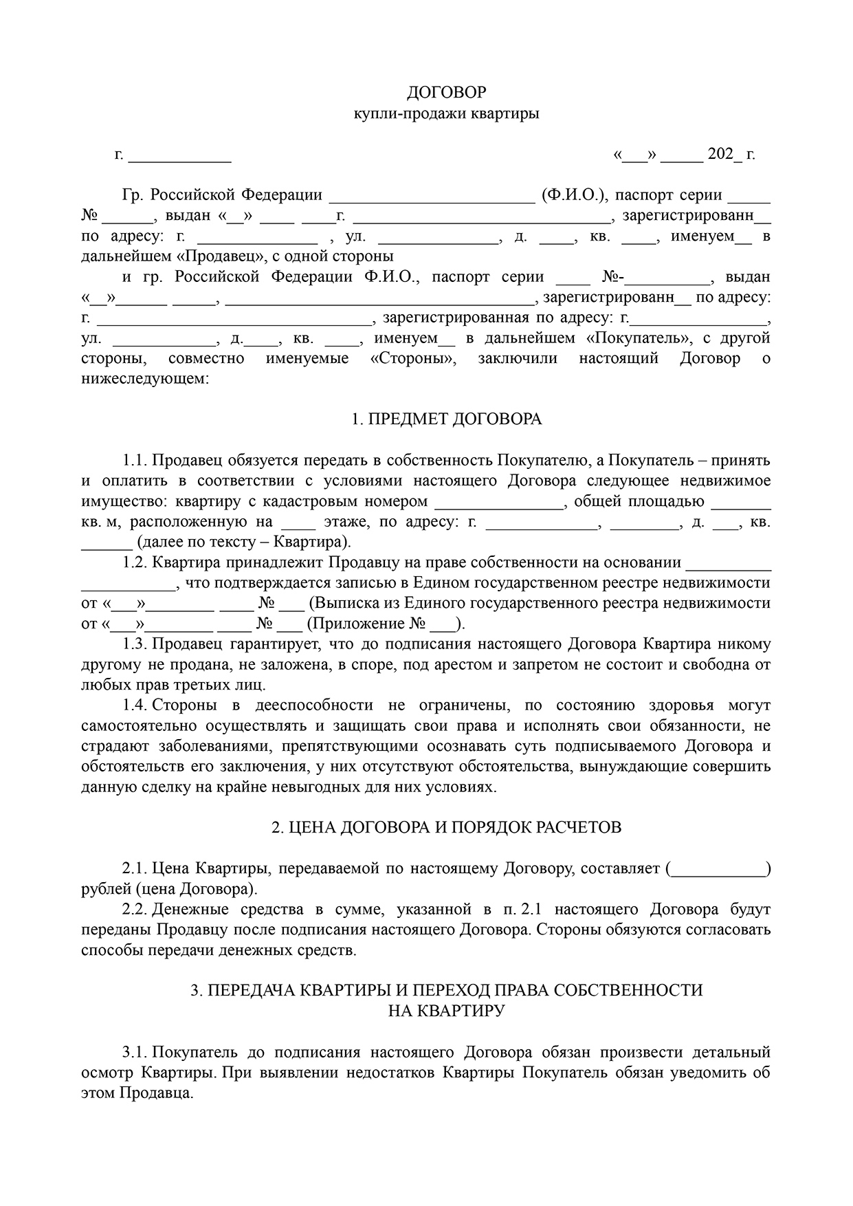 Широкий жест дарения и выгода купли-продажи. Какой договор выбрать?