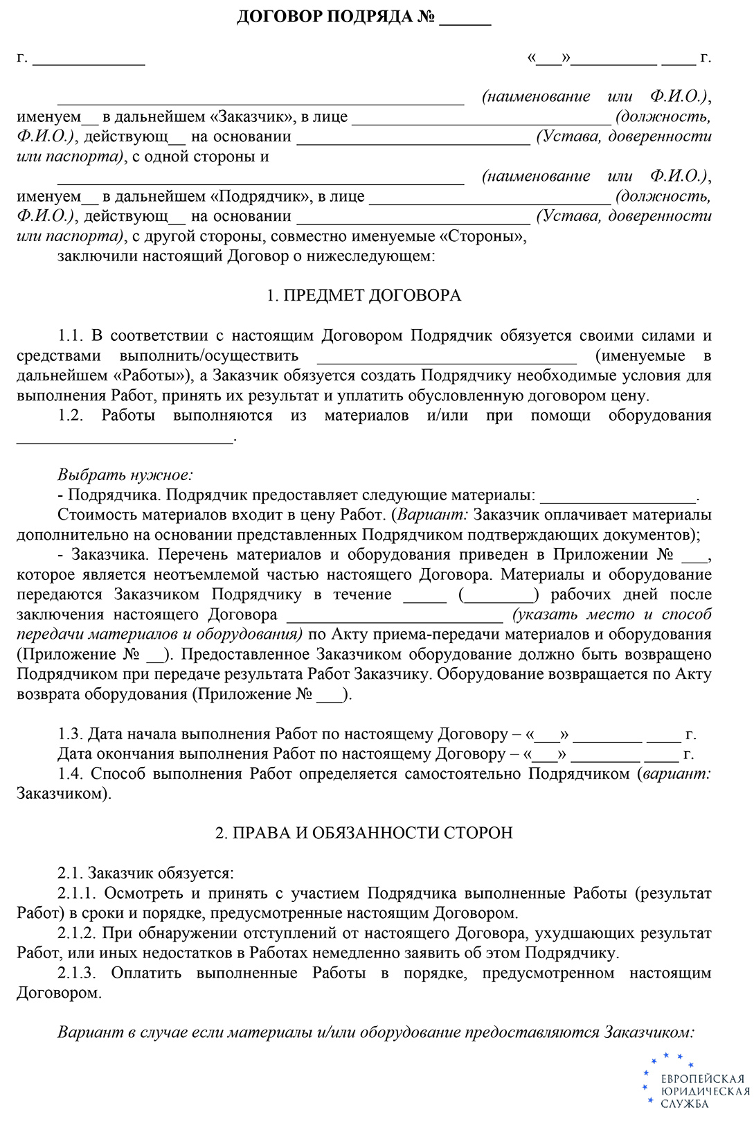 Как составить договор подряда на выполнение работ? Предмет и виды договора  подряда