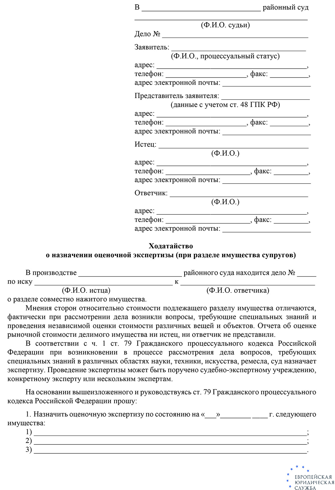 Раздел имущества приобретенного до брака - порядок рассмотрения споров,  судебная практика