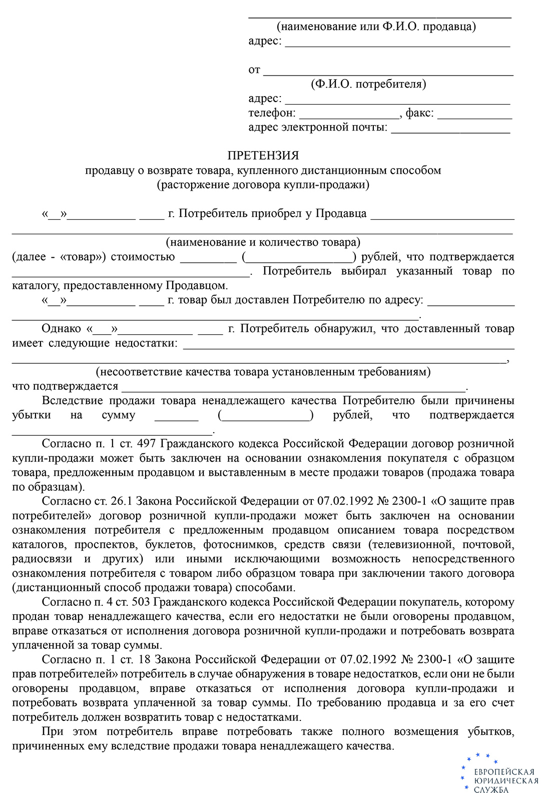 Можно ли сделать возврат на «Казань Экспресс»: пошаговая инструкция