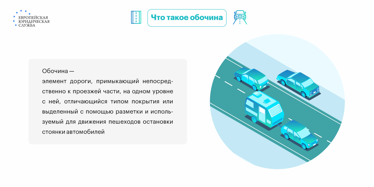 Какой штраф за езду по обочине. Листовка разрешение на проезд по обочине. Обгон по обочине статья какая. Разметка "бабочка" на обочине что это.