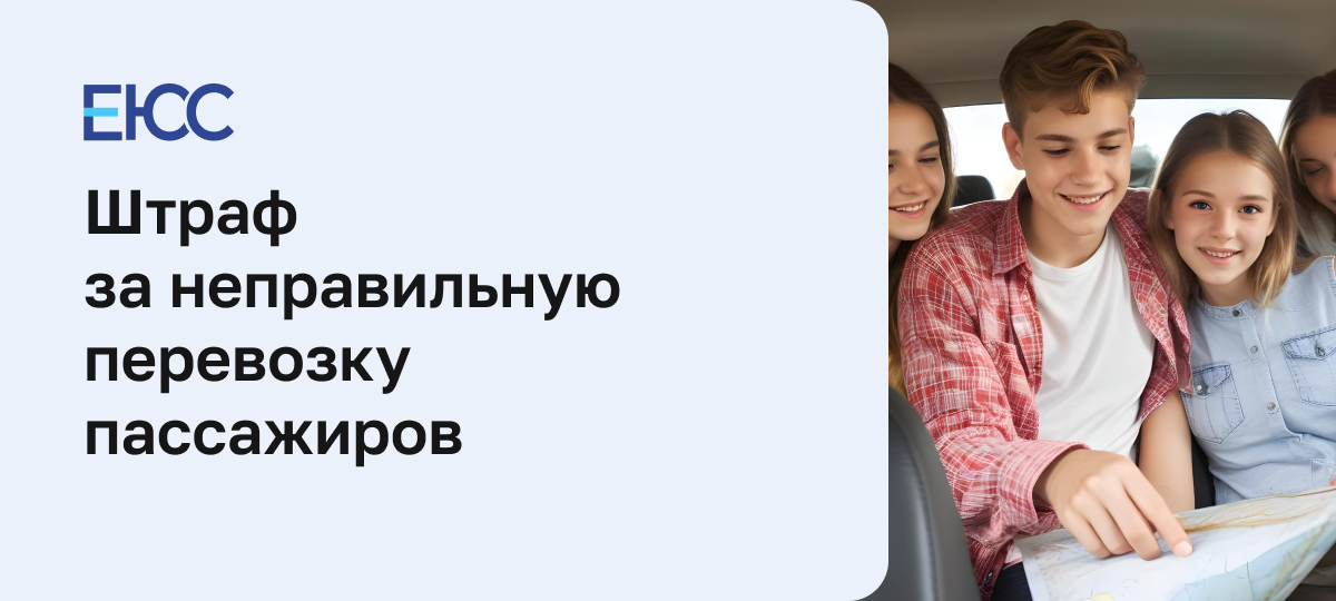 Штраф за перевозку людей в грузовом фургоне