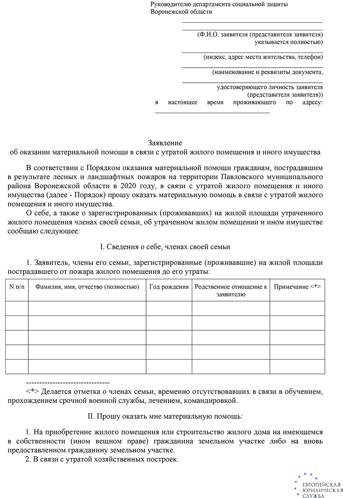 Помощь погорельцам при пожаре: помощь пострадавшим при пожаре от государства