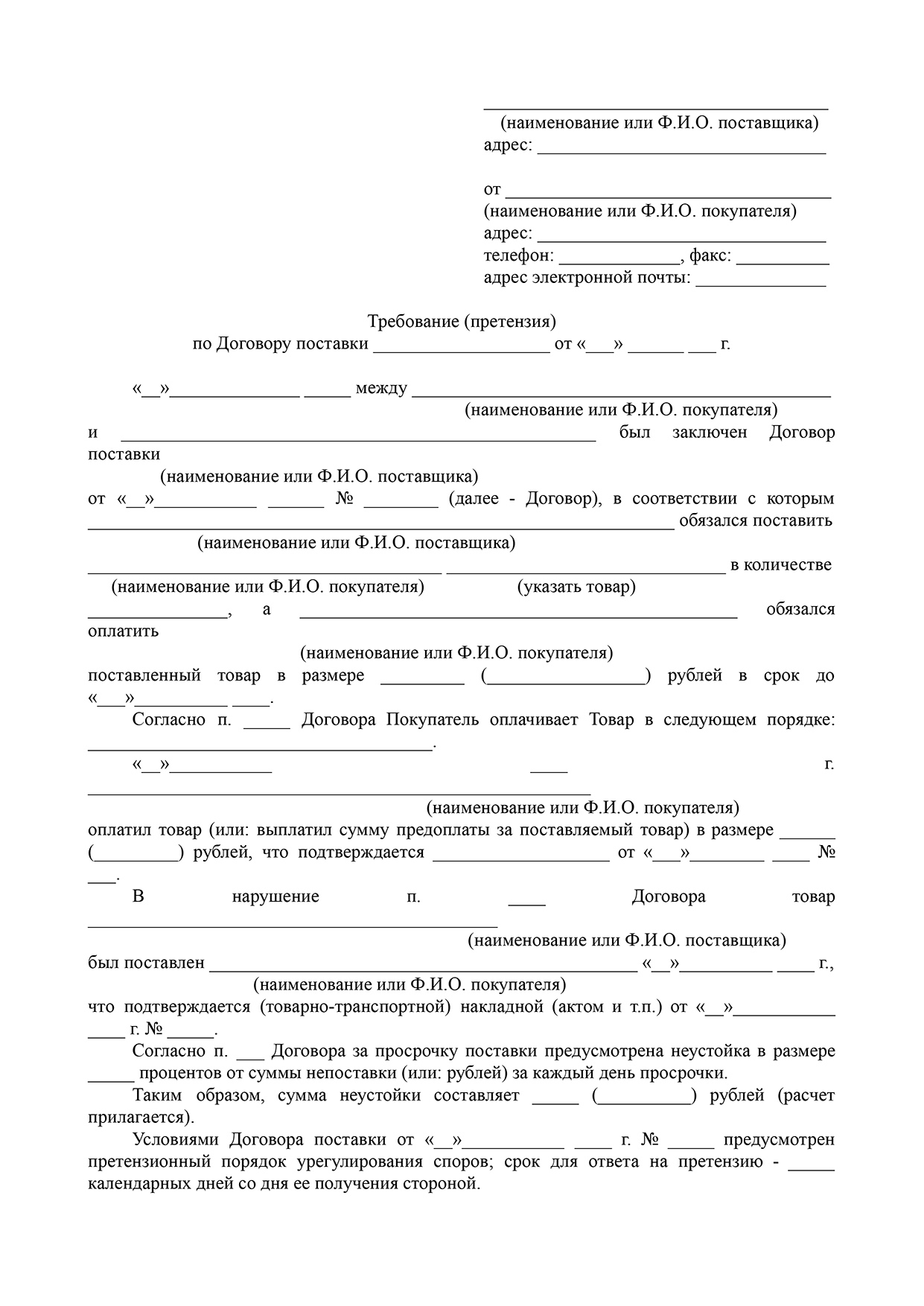 Образец претензии по мебели нарушение сроков договору поставки