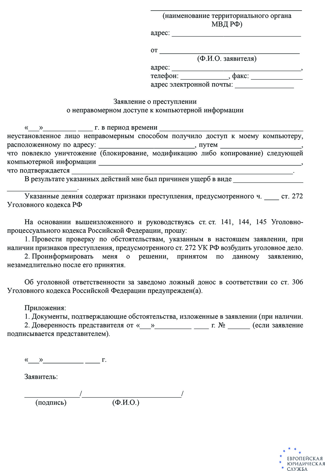 Наказание за неправомерный доступ к компьютерной информации по ст. 272 УК РФ