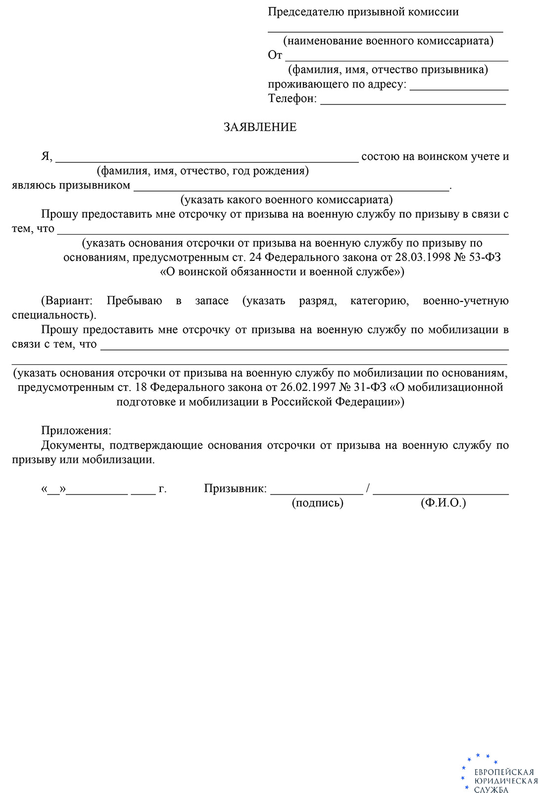 Основания освобождения от армии: как получить отсрочку от военной службы