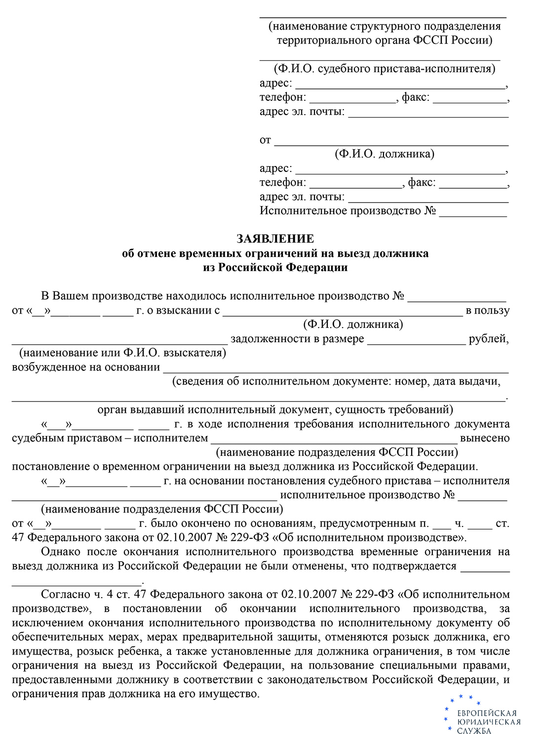 Запрет на выезд за границу: кто накладывает, как снять, где проверить  наличие запрета