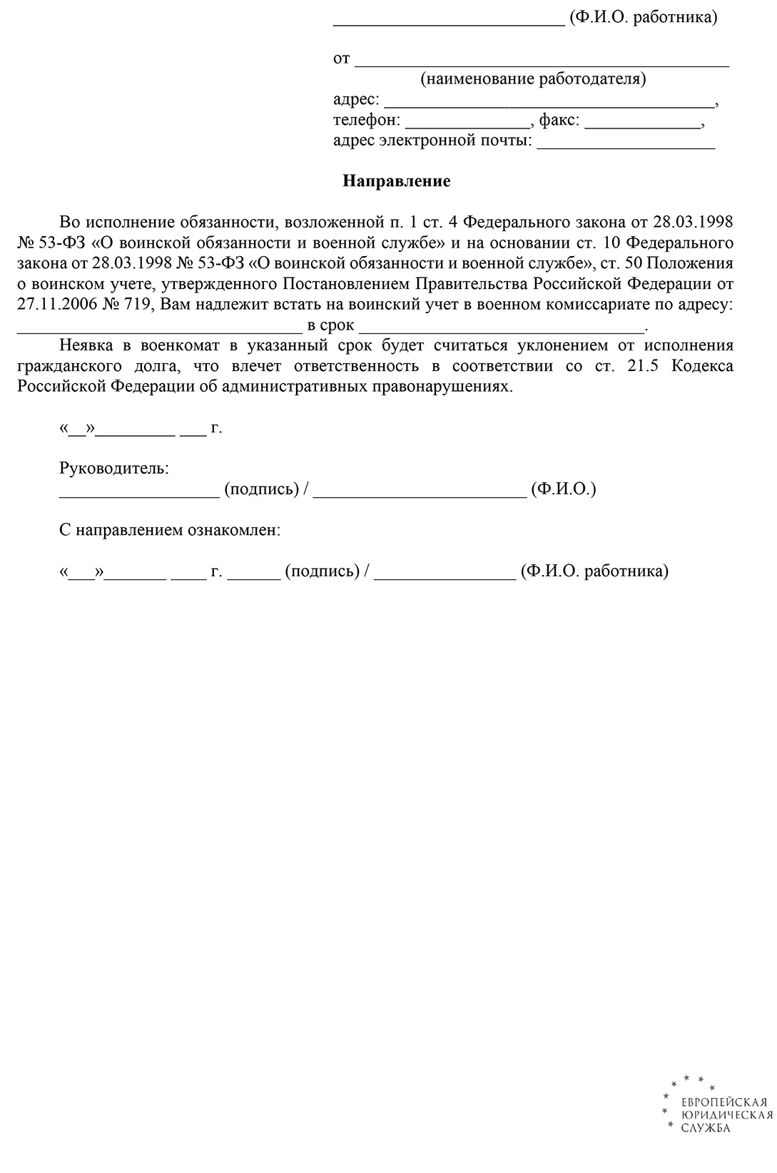 Воинский учет в организации: отчеты и план работы