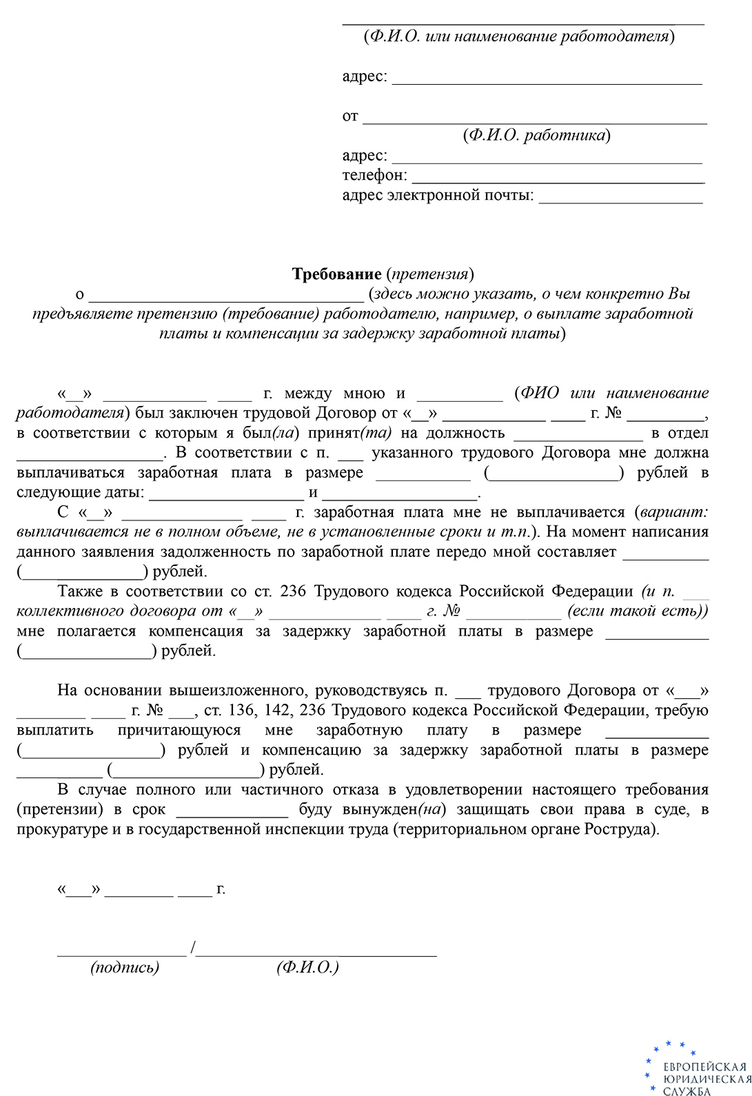 Как написать жалобу на работодателя и куда ее подать