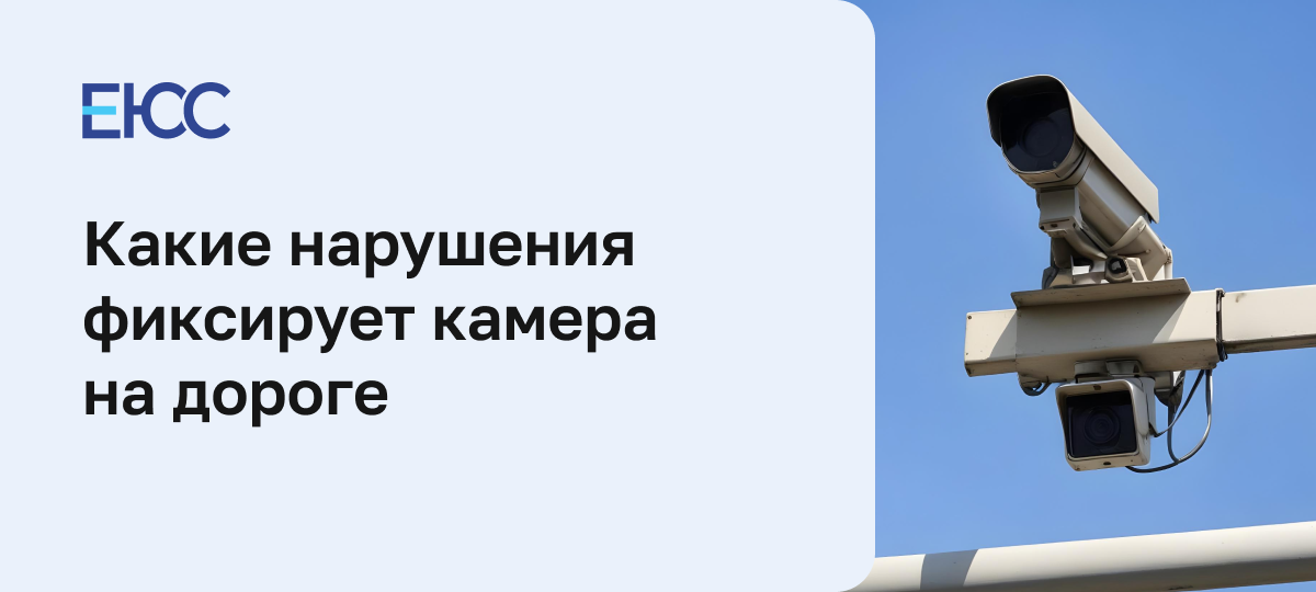 Какие правонарушения снимает камера видеофиксации 
