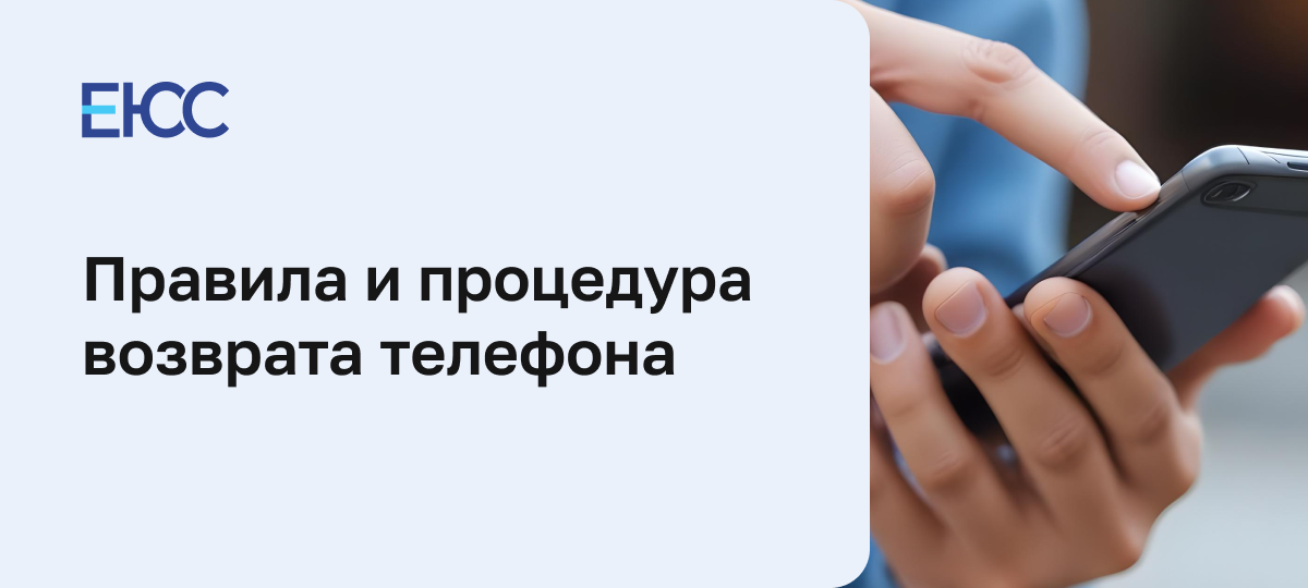 Как вернуть телефон в магазин