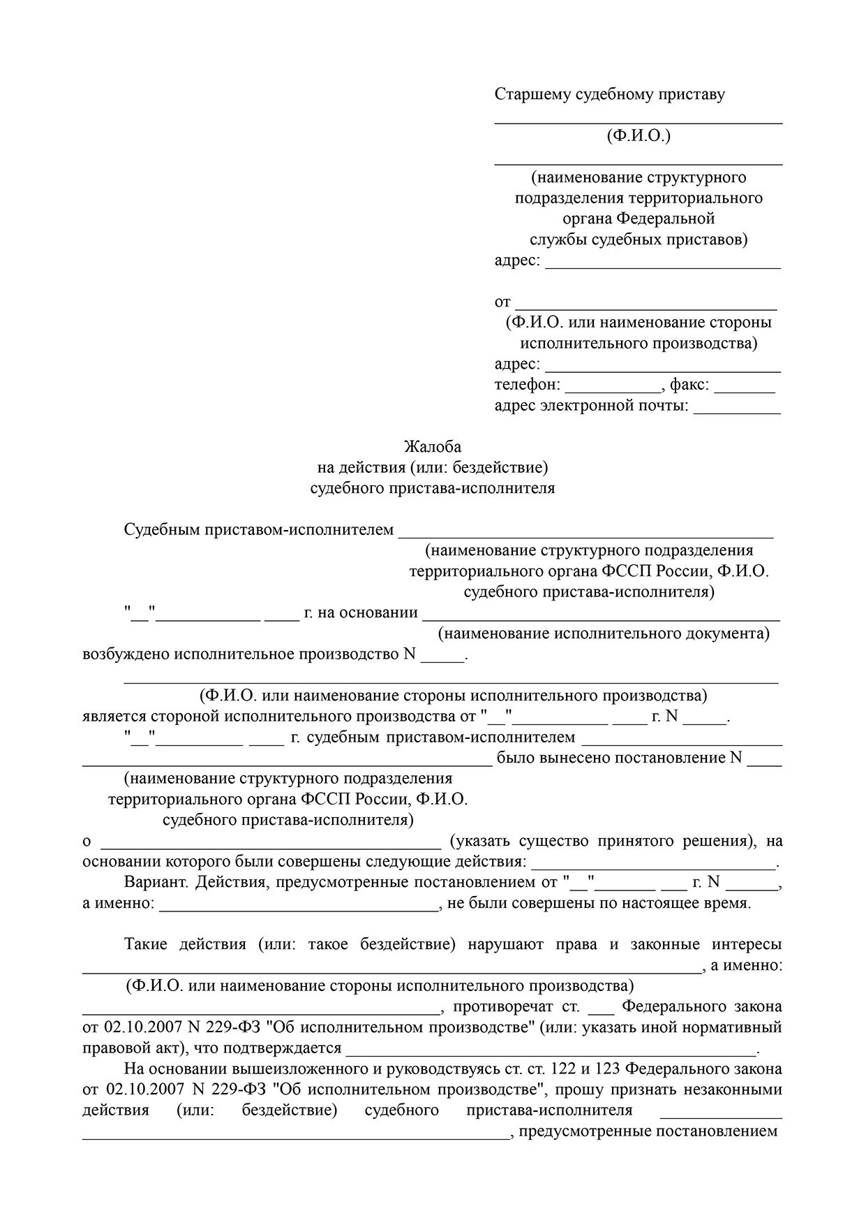 Образец жалобы на судебного пристава в прокуратуру — как правильно написать и подать