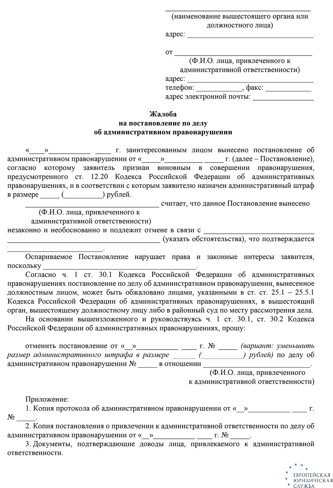 Признать бездействие пристава незаконным. Заявление об обжаловании действий судебного пристава-исполнителя.