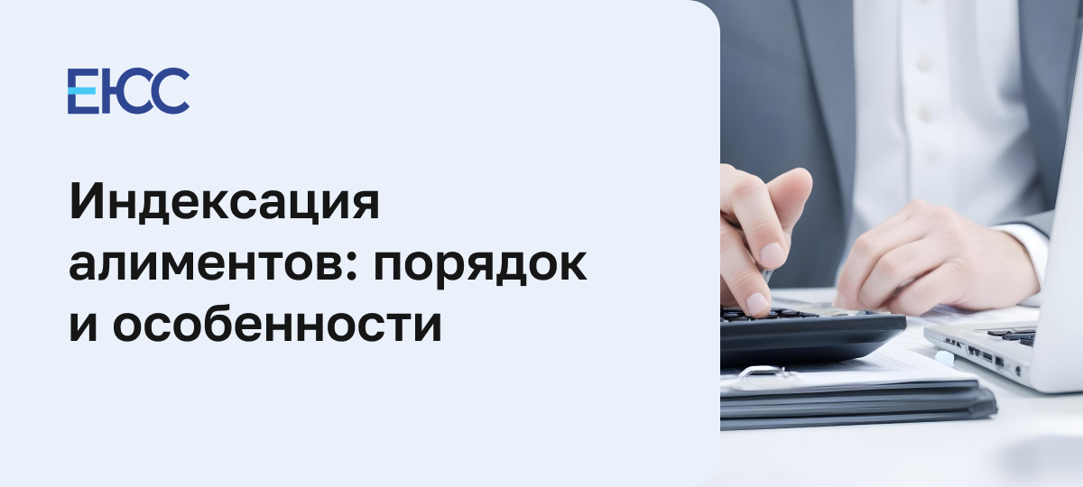 Индексация по алиментам