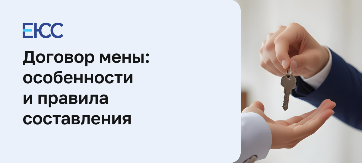 Договор мены
