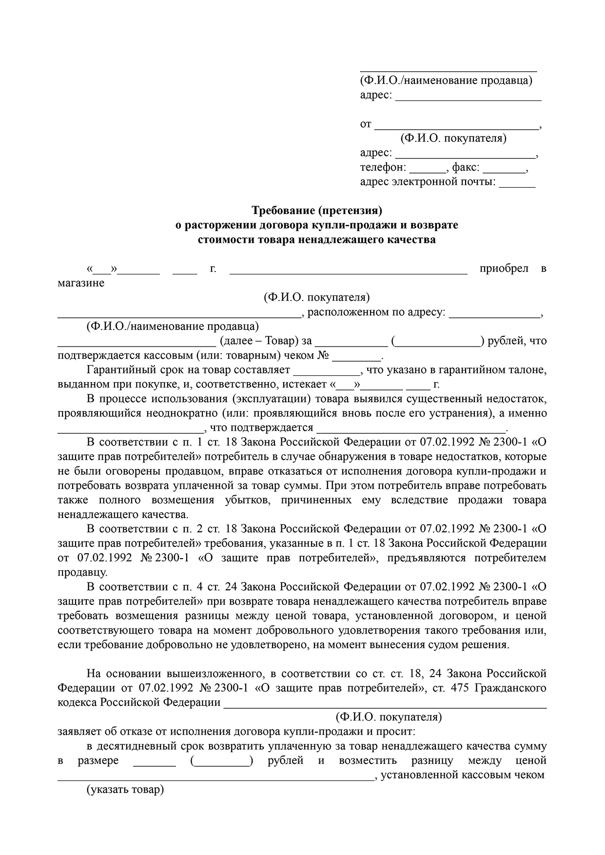 Разрешен ли по закону возврат товара без упаковки