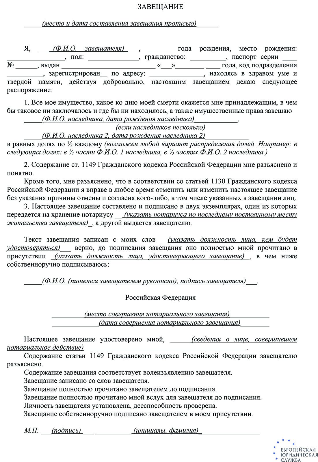 Как составляются завещания, приравненные к нотариально удостоверенным? Как  удостоверить завещание в больнице