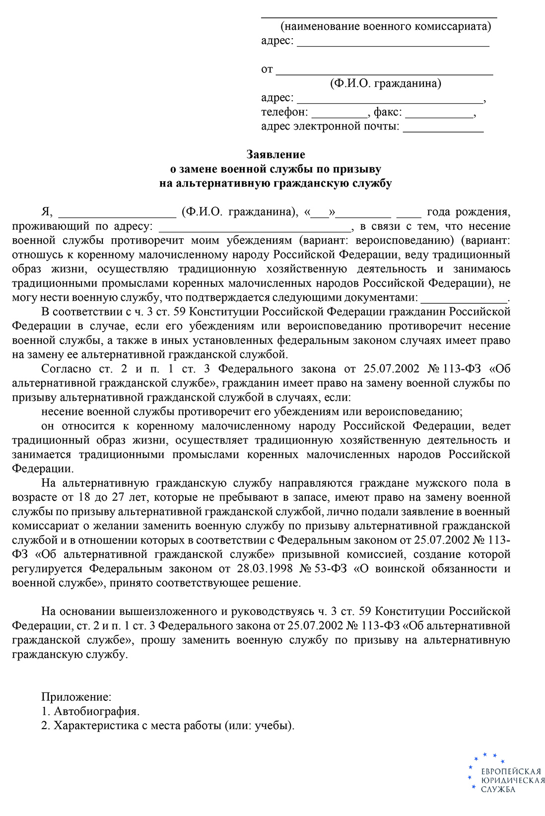 Что такое альтернативная гражданская служба: как попасть на АГС