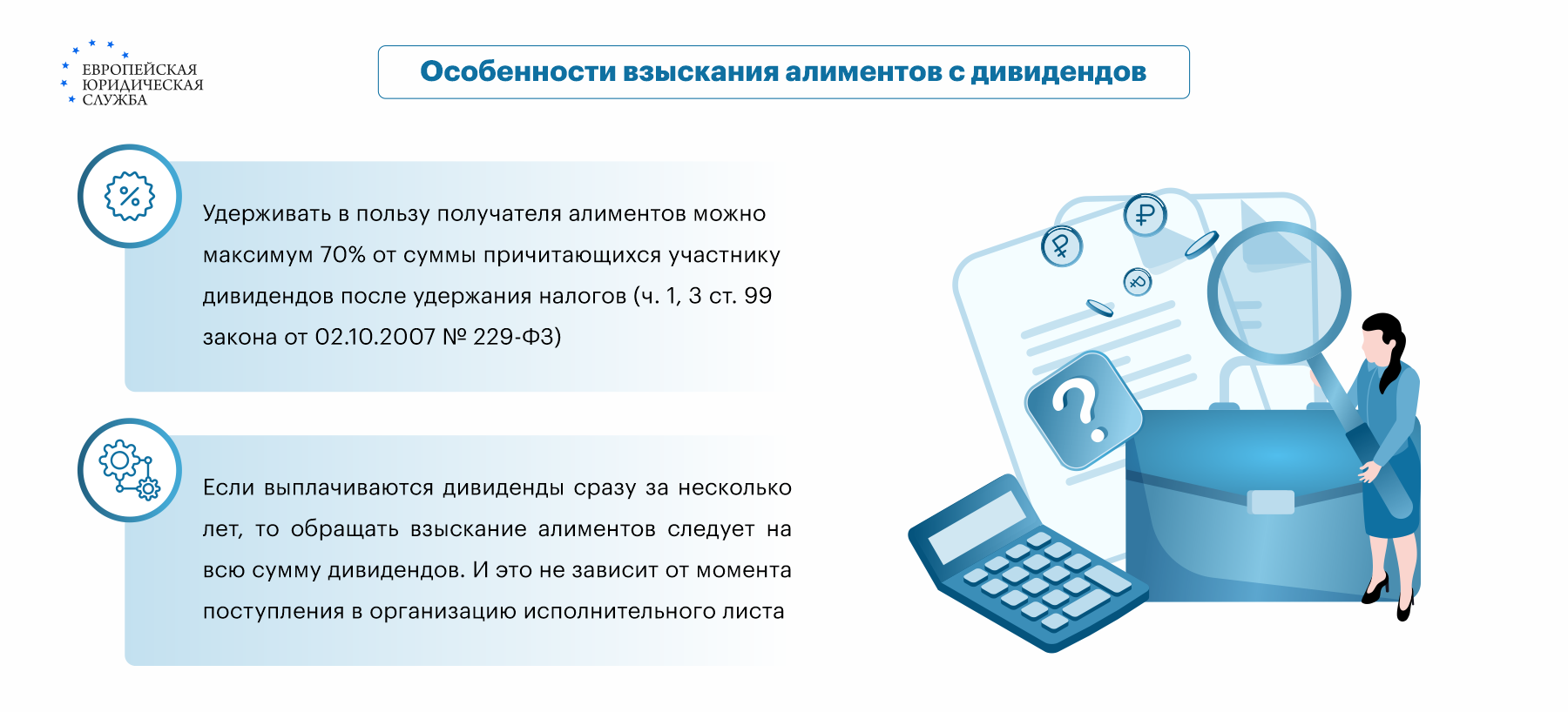 Алименты с дивидендов учредителя ООО и директора: нюансы