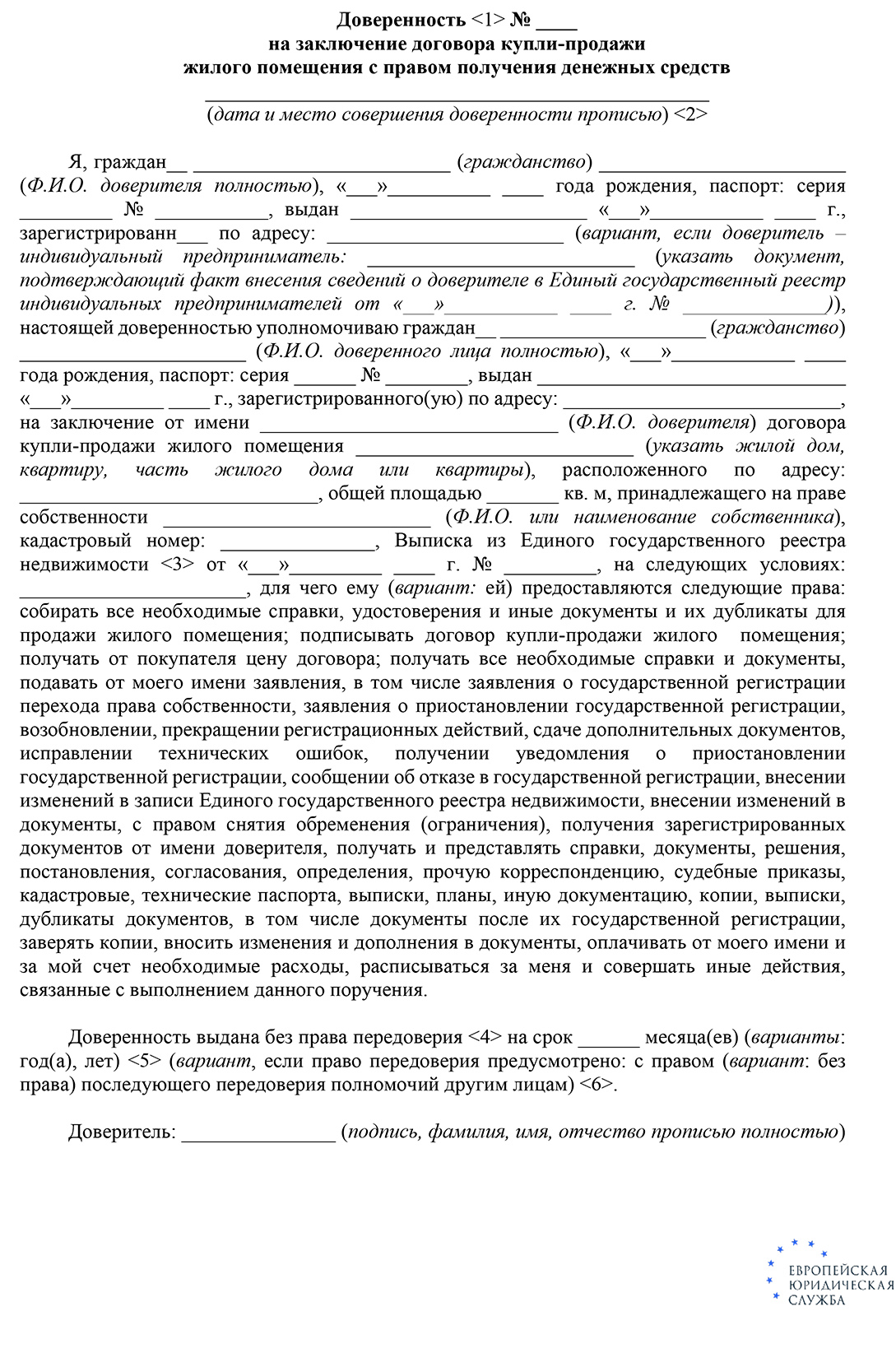 Как правильно составить доверенность на продажу квартиры