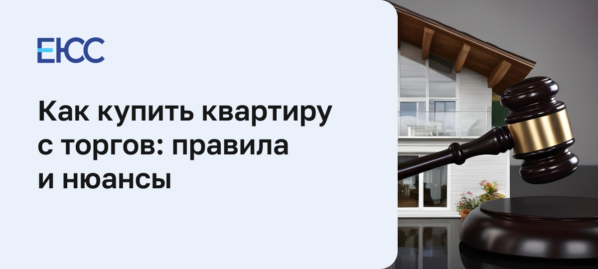 Как купить квартиру у банка