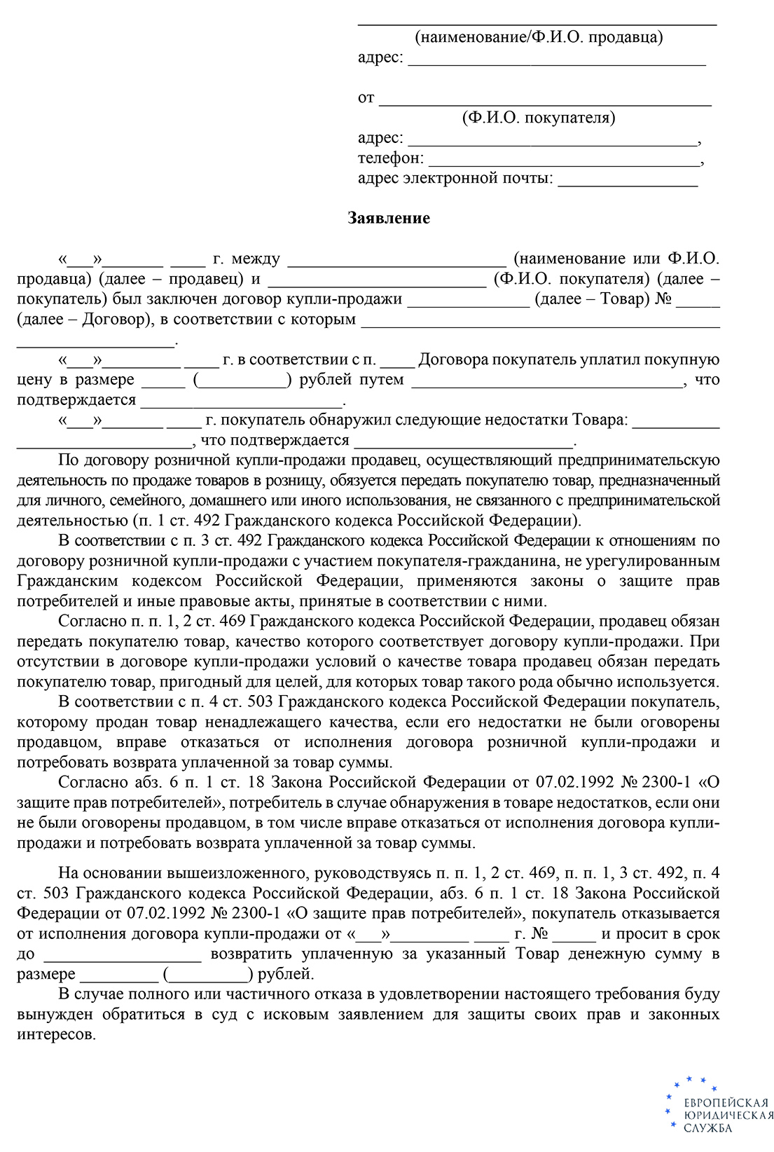 Правила и условия возврата наушников в магазин