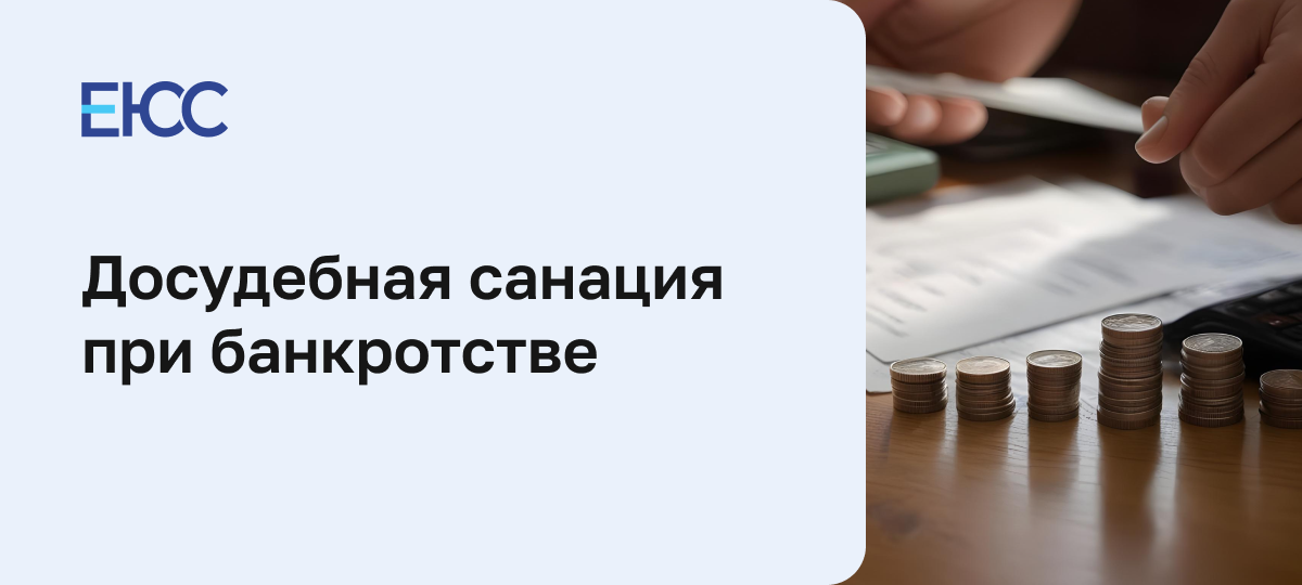 Санация банка