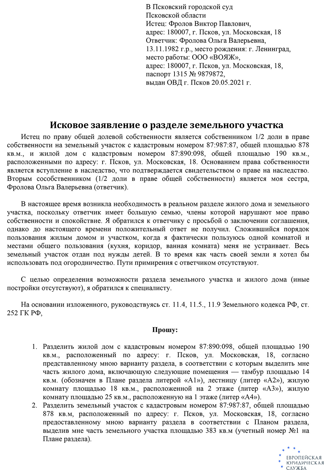 Раздел земельного участка при разводе супругов: как делится совместная  собственность