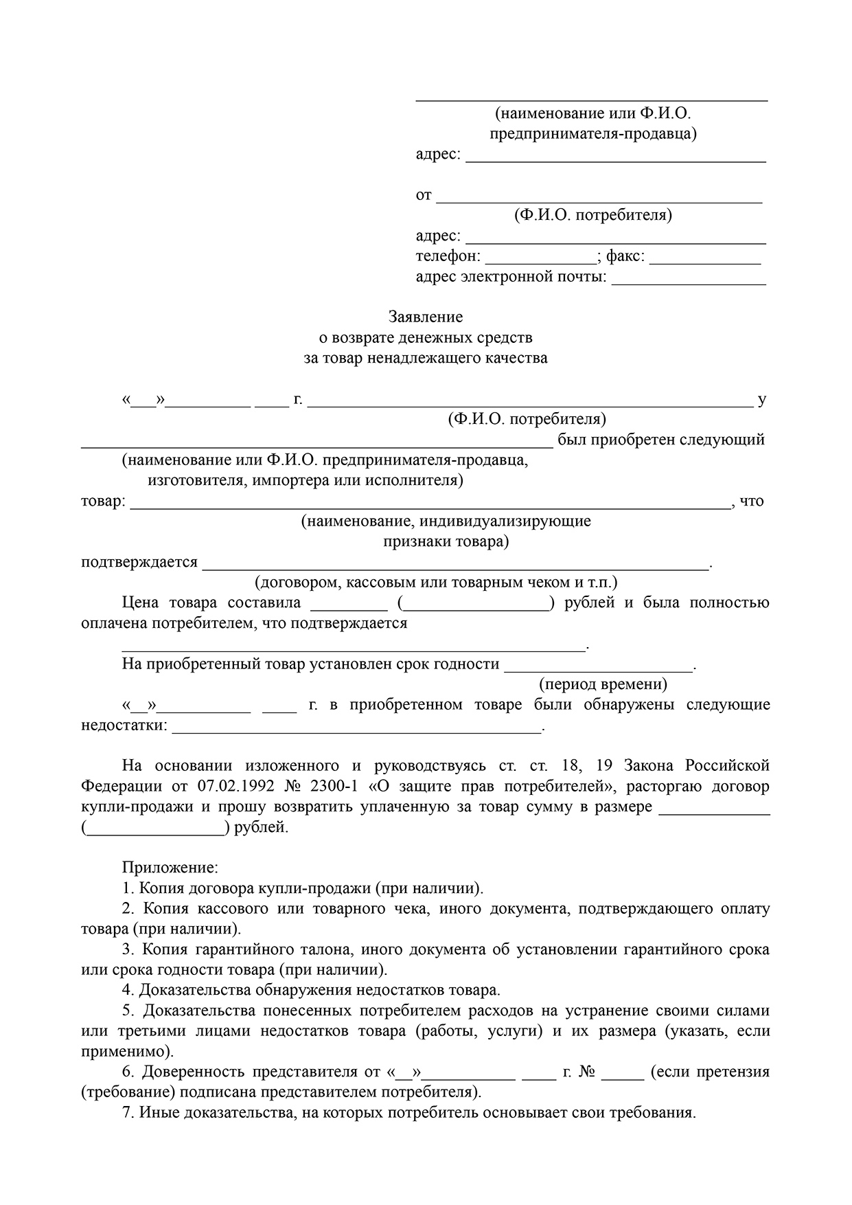 Просроченные продукты питания. Подать жалобу на испорченные или некачественные продукты в магазине.