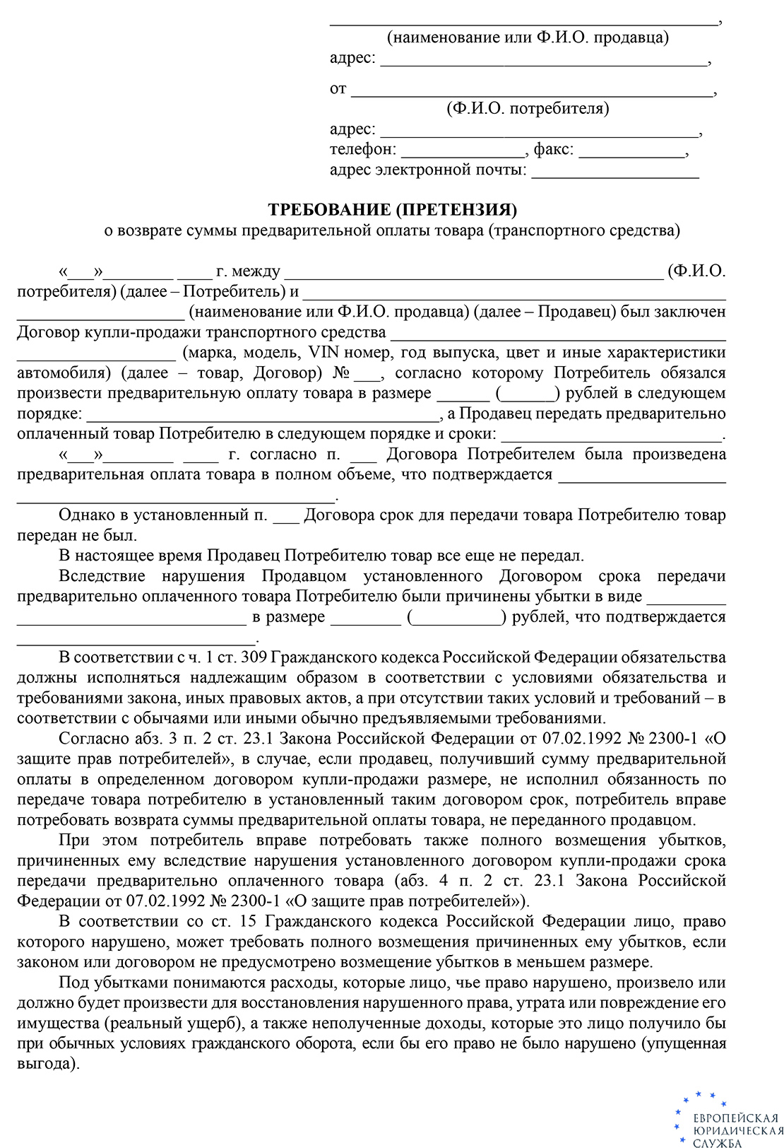 Как осуществить возврат предоплаты за автомобиль в автосалоне: порядок  действий, правила и условия