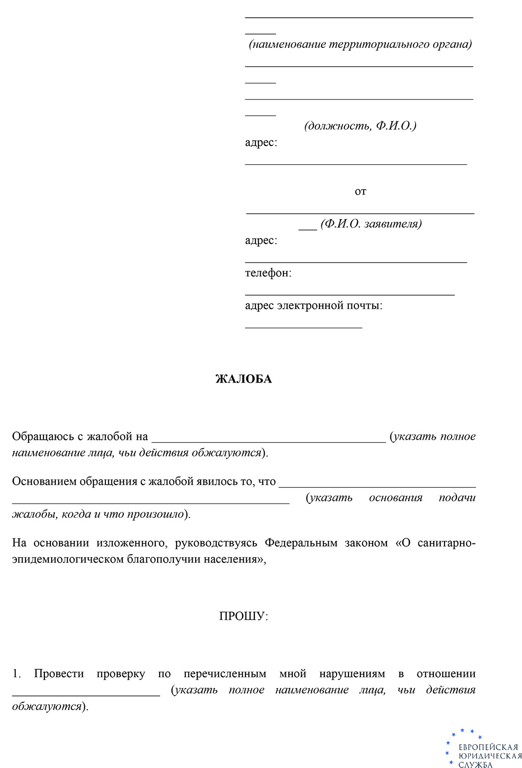 подать жалобу на тараканов в доме (100) фото