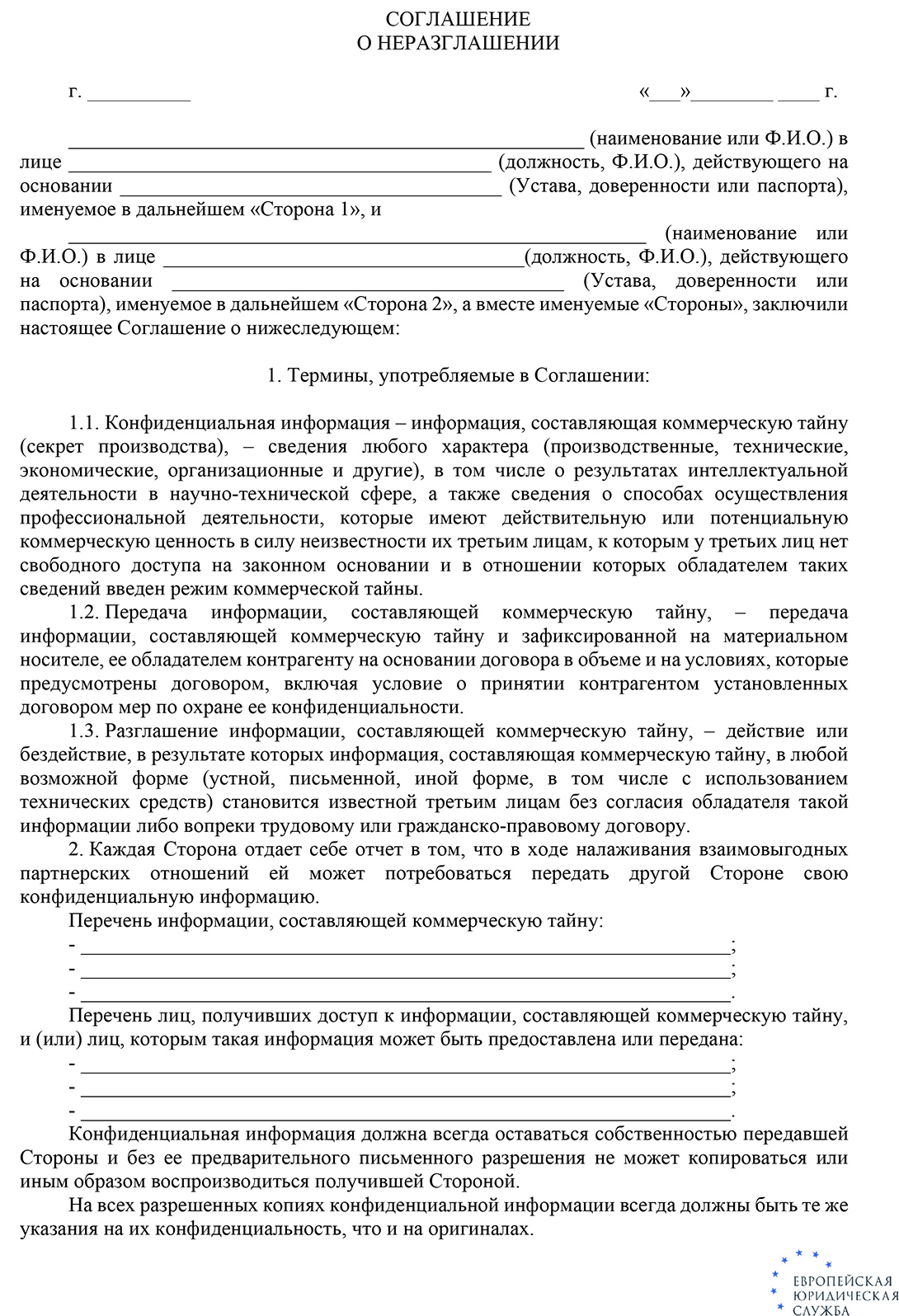 Соглашение о конфиденциальности: зачем нужен документ