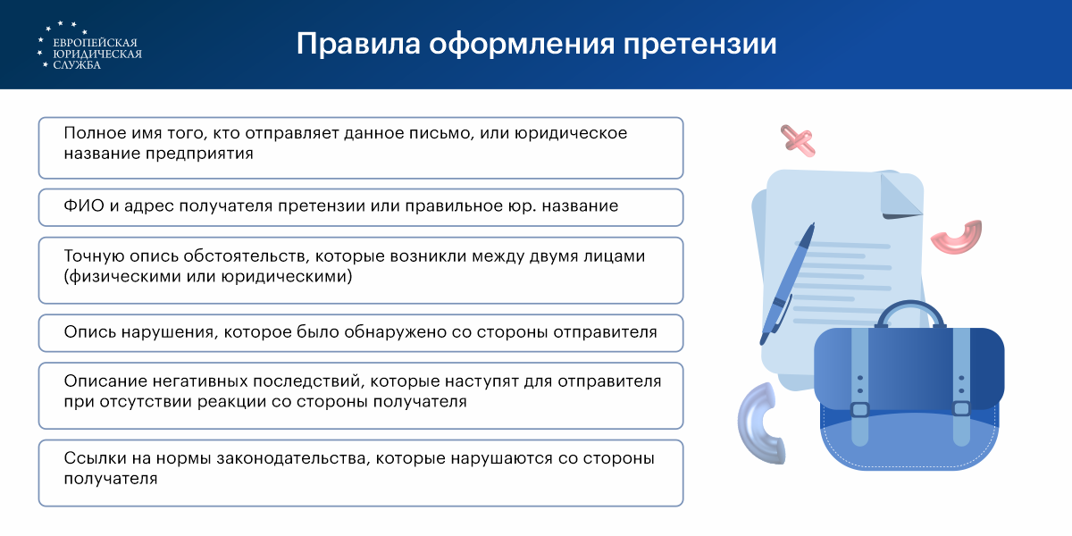 Претензия потребителя - как написать и как вручить