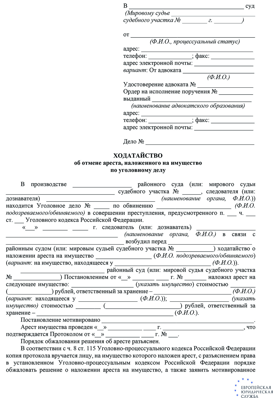 Наложение ареста на имущество по статье 115 УПК РФ: особенности и  последствия