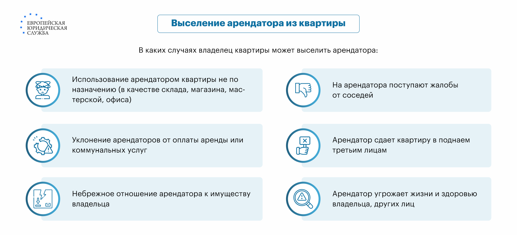 Соседи требуют выселить квартирантов, какие пробоемы будут у меня,если я этого не сделаю?