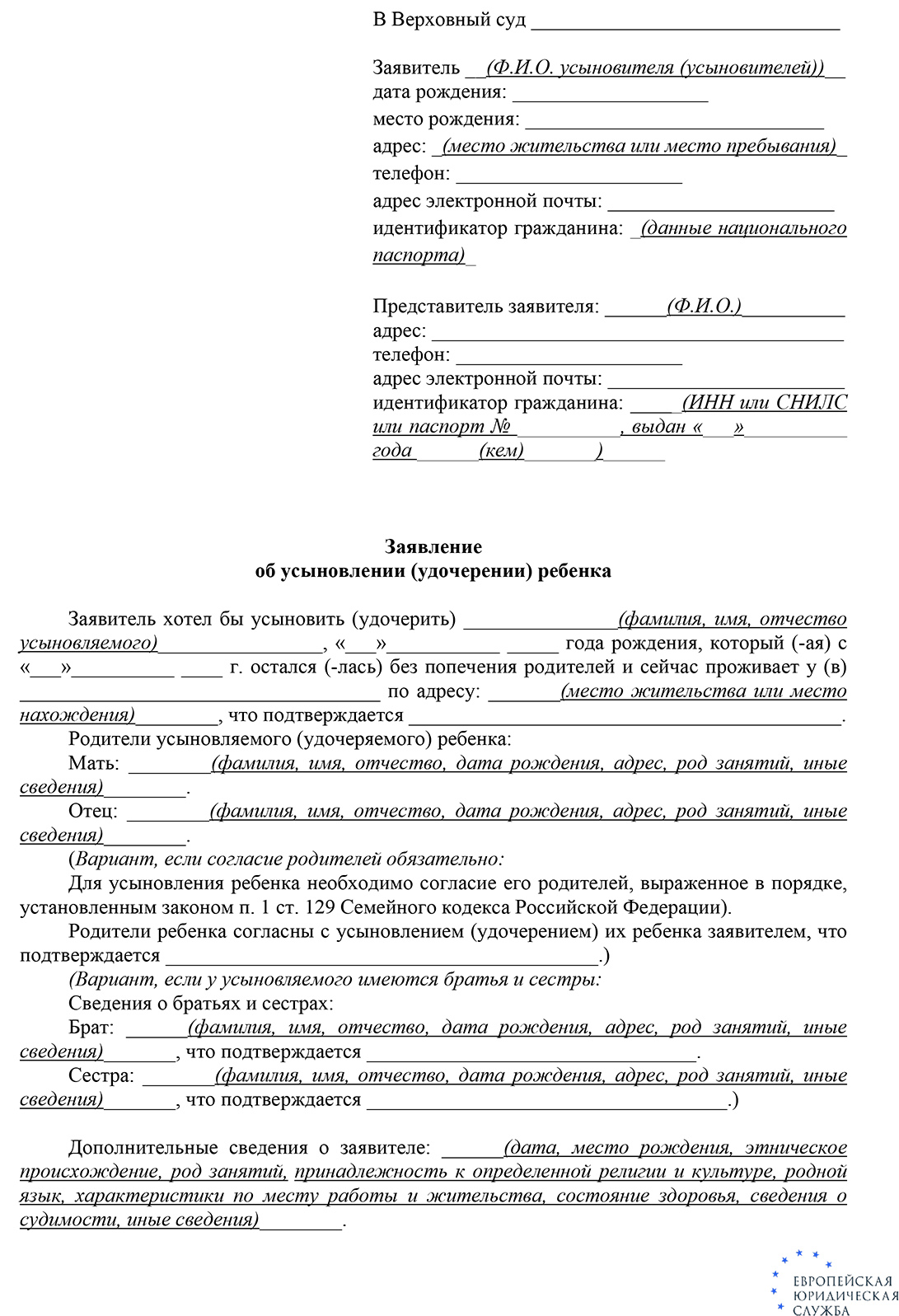 Правила усыновления иностранными гражданами российских детей