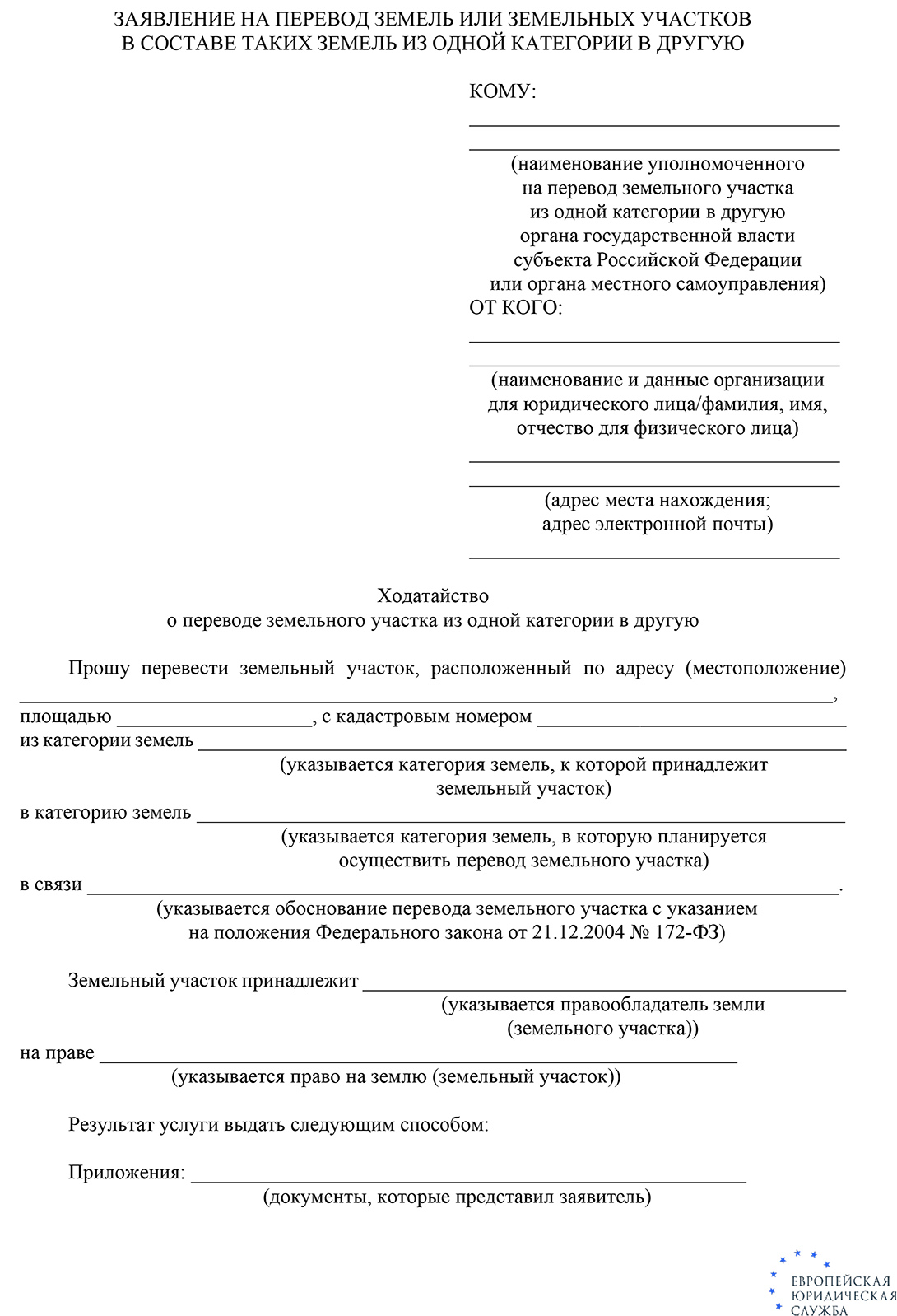 Земли запаса неиспользуемые можно ли строить дом