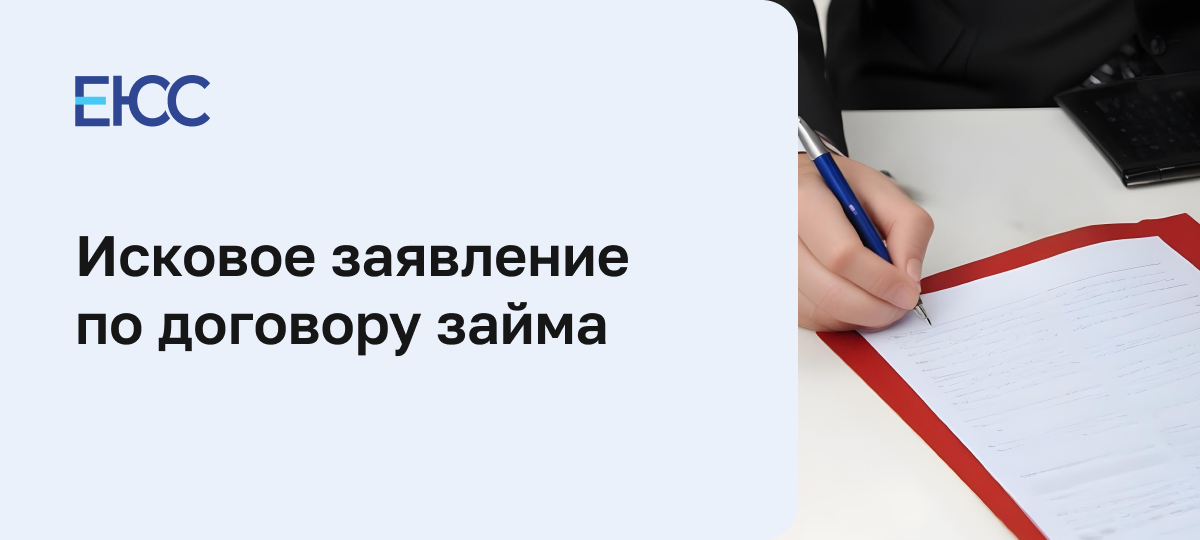 Исковое заявление по договору займа