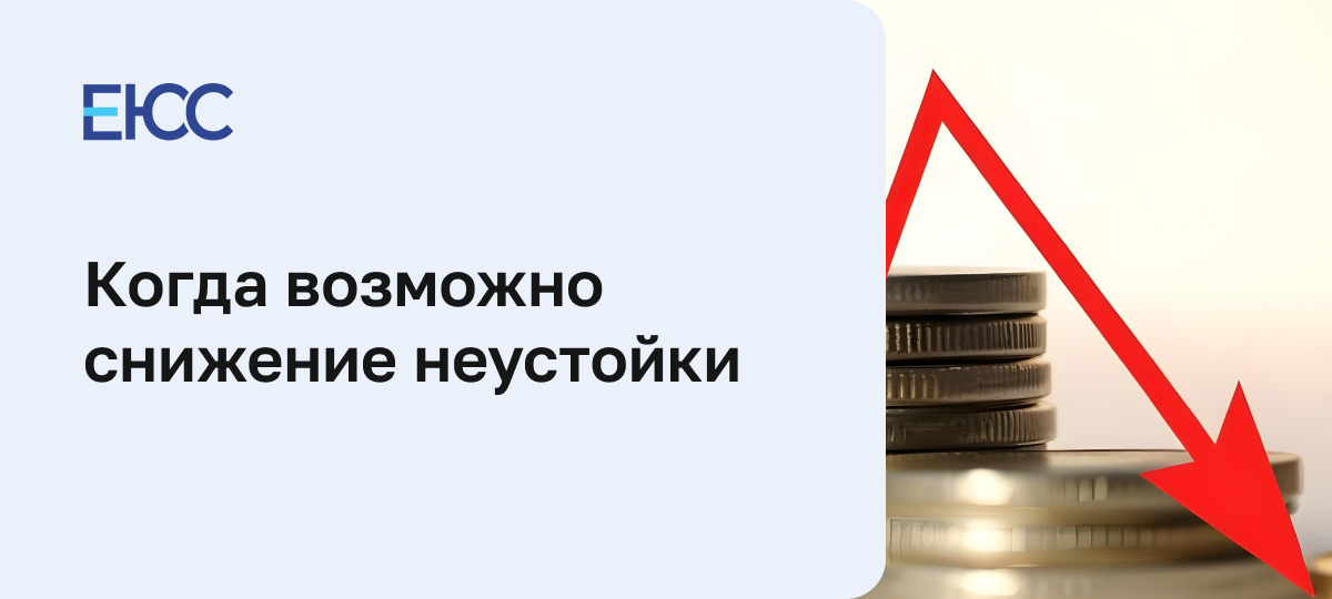 Снижение неустойки