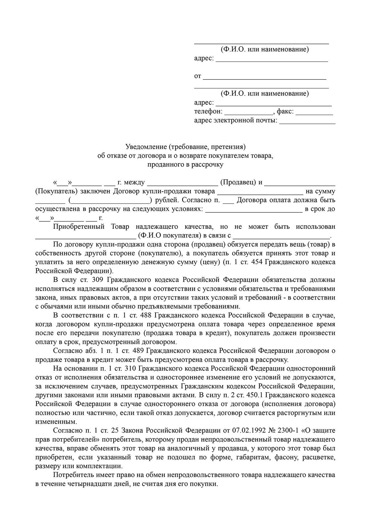 взял в рассрочку телефон могу ли его сдать обратно в магазин (79) фото