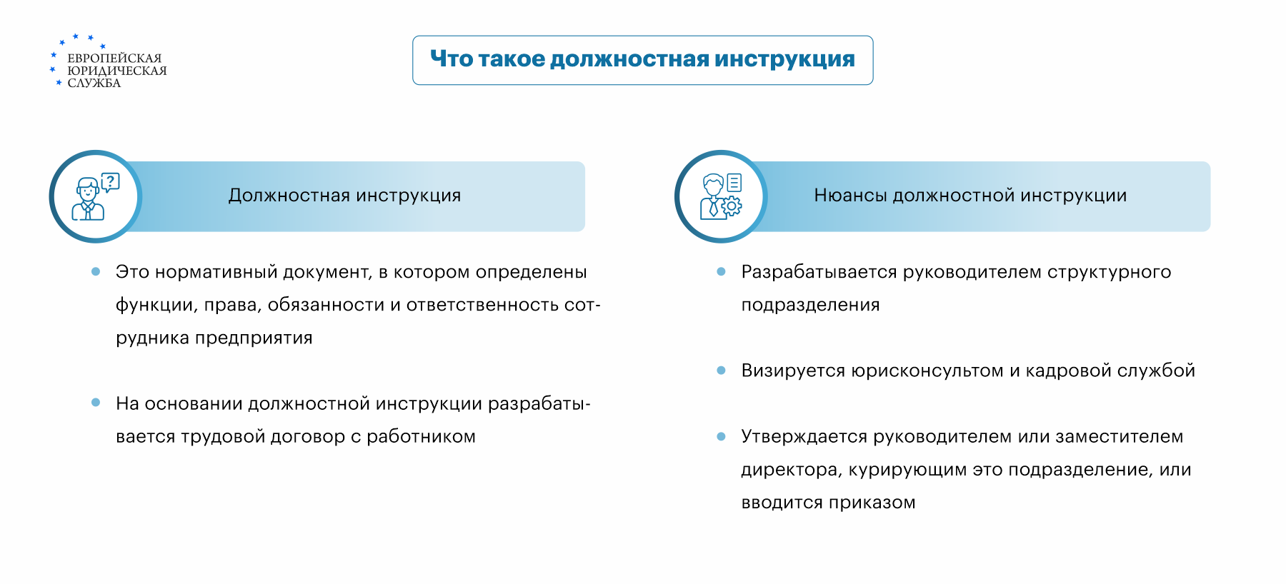 Должностная инструкция специалиста: оформление