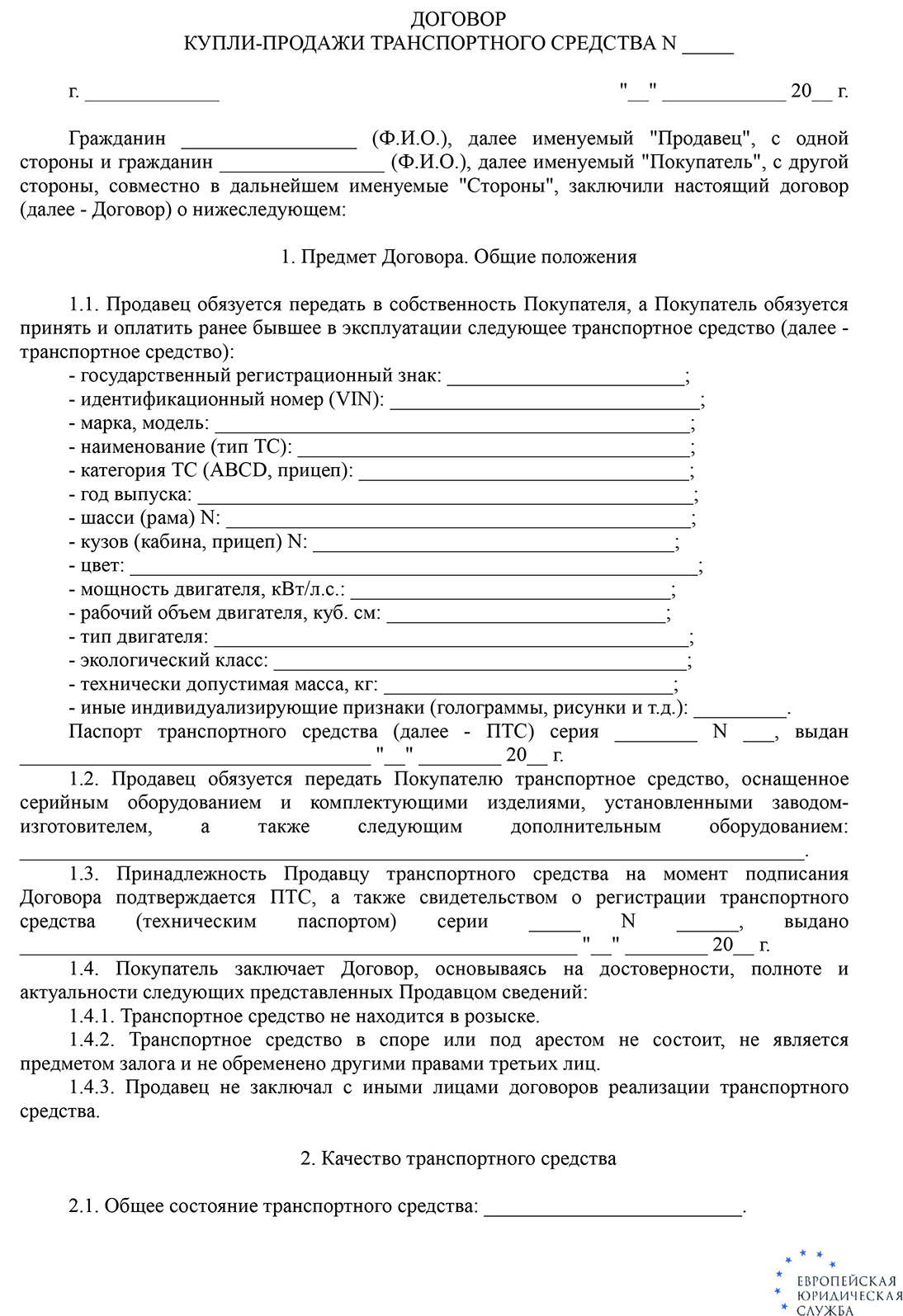 Как оформить договор купли-продажи авто? Оформление продажи автомобиля